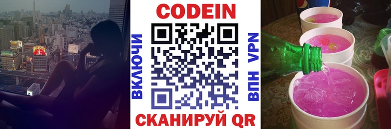 Codein напиток Lean (лин)  закладка  Нариманов 